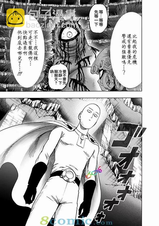 🍜一拳超人 第149话 第15页