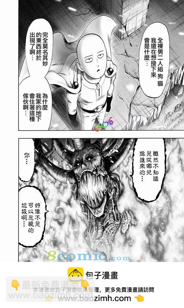 🍜一拳超人 第149话 第19页