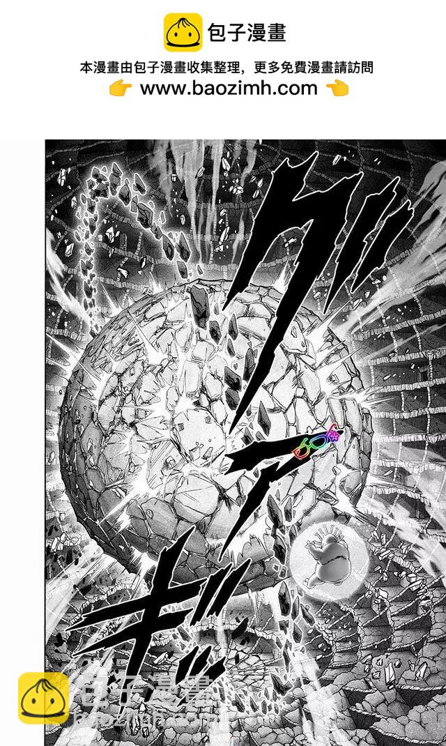 🍜一拳超人 第149话 第2页