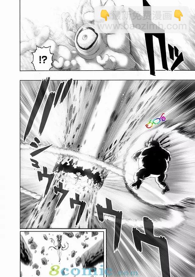 🍜一拳超人 第149话 第4页