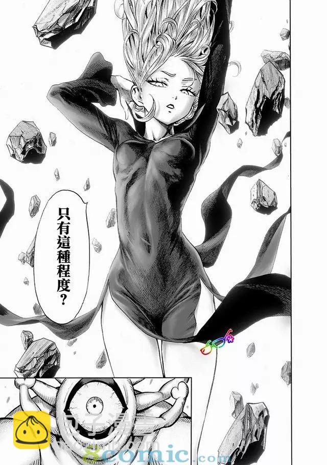 🍜一拳超人 第149话 第5页