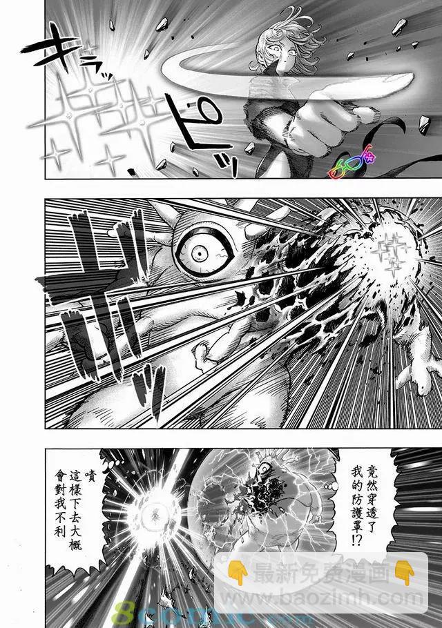 🍜一拳超人 第149话 第6页