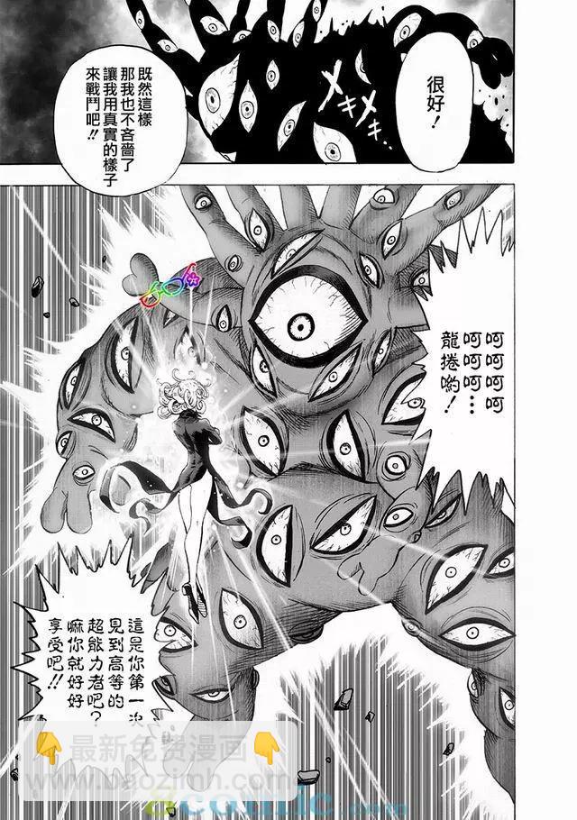 🍜一拳超人 第149话 第7页
