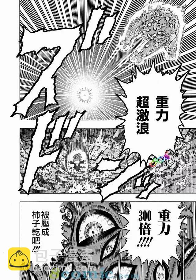 🍜一拳超人 第149话 第8页