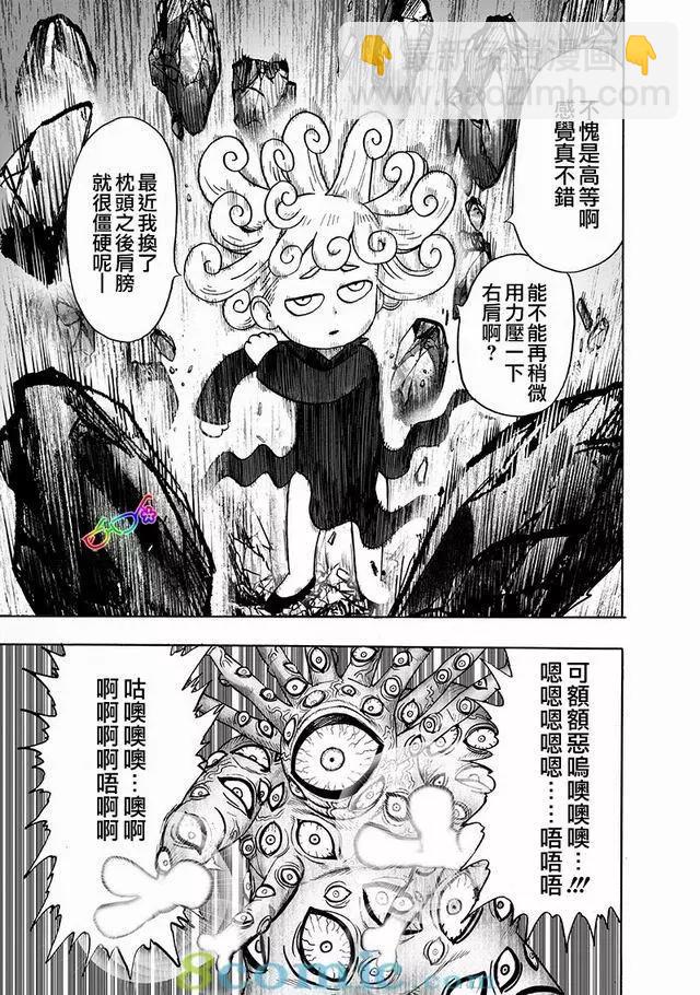 🍜一拳超人 第149话 第9页