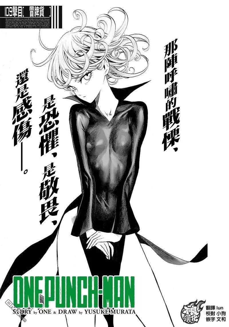 🍜一拳超人 第151话 冒牌货 第1页