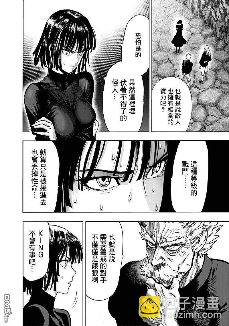 🍜一拳超人 第151话 冒牌货 第10页