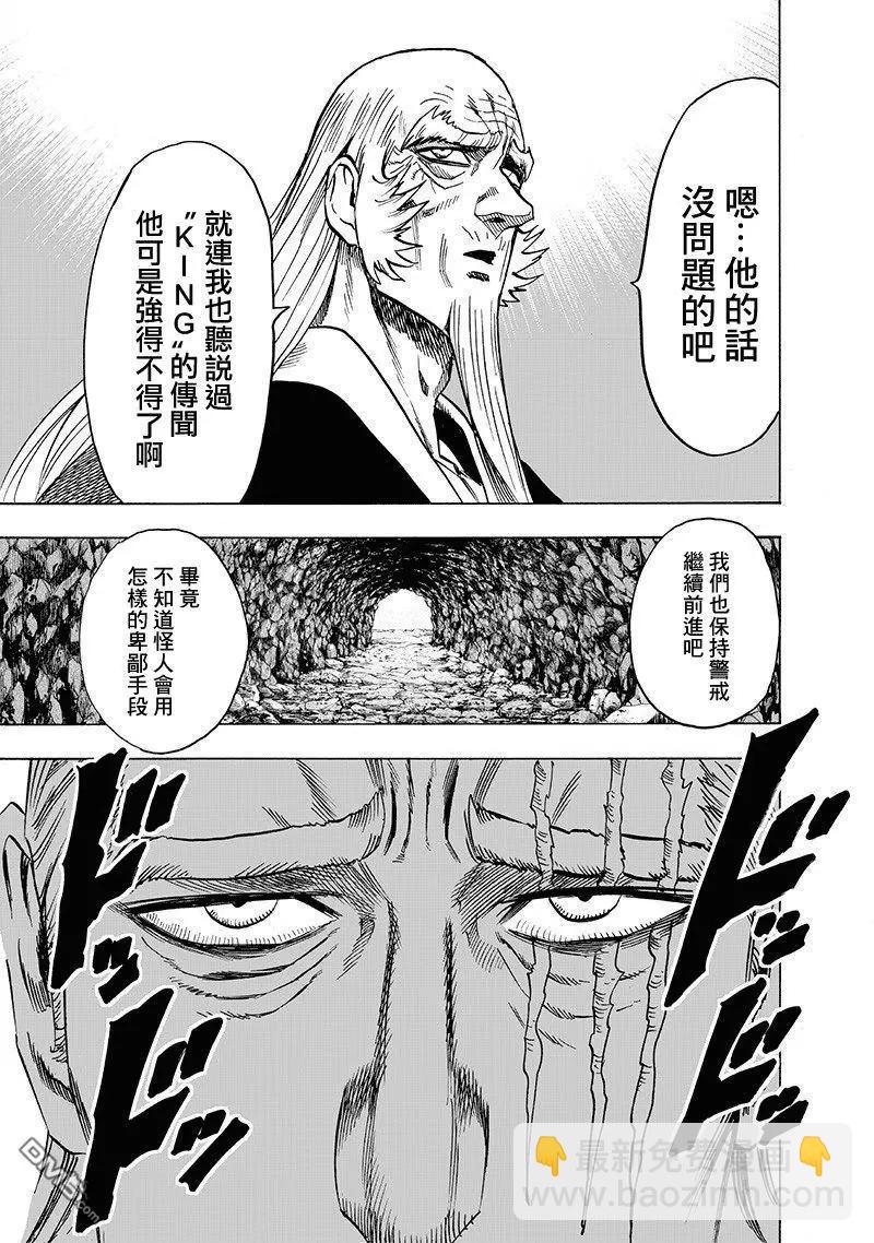 🍜一拳超人 第151话 冒牌货 第11页