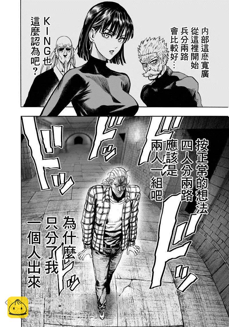 🍜一拳超人 第151话 冒牌货 第12页