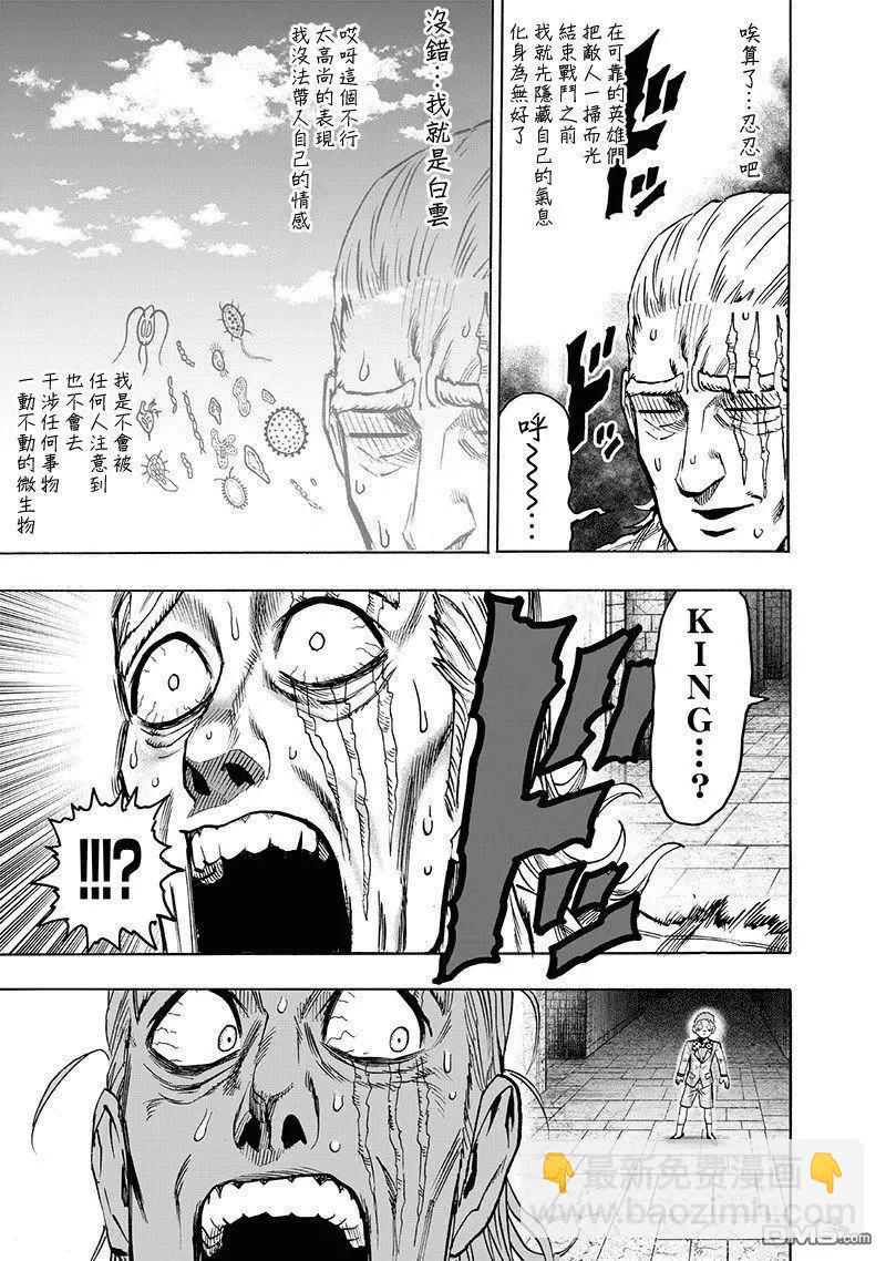 🍜一拳超人 第151话 冒牌货 第13页