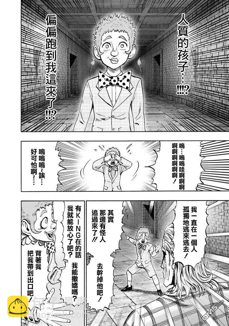 🍜一拳超人 第151话 冒牌货 第14页