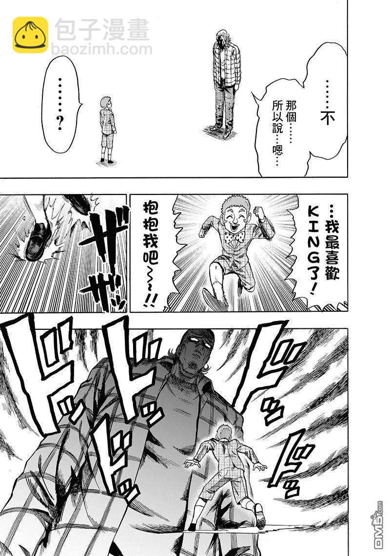 🍜一拳超人 第151话 冒牌货 第15页