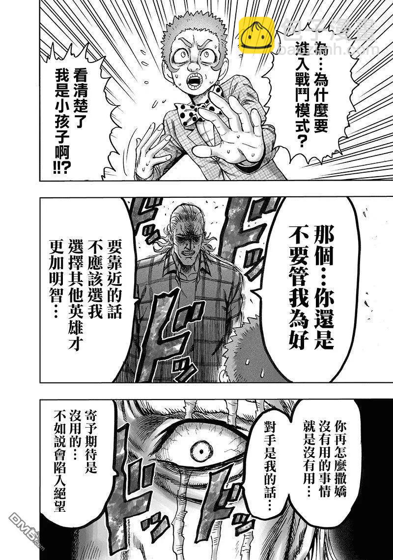 🍜一拳超人 第151话 冒牌货 第16页