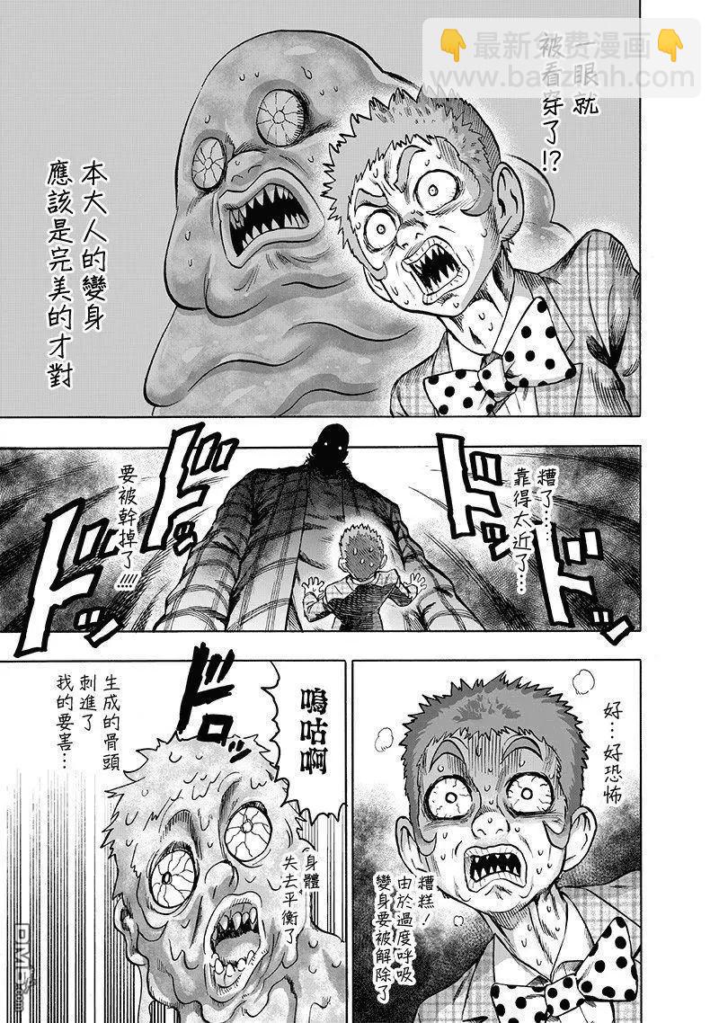 🍜一拳超人 第151话 冒牌货 第17页