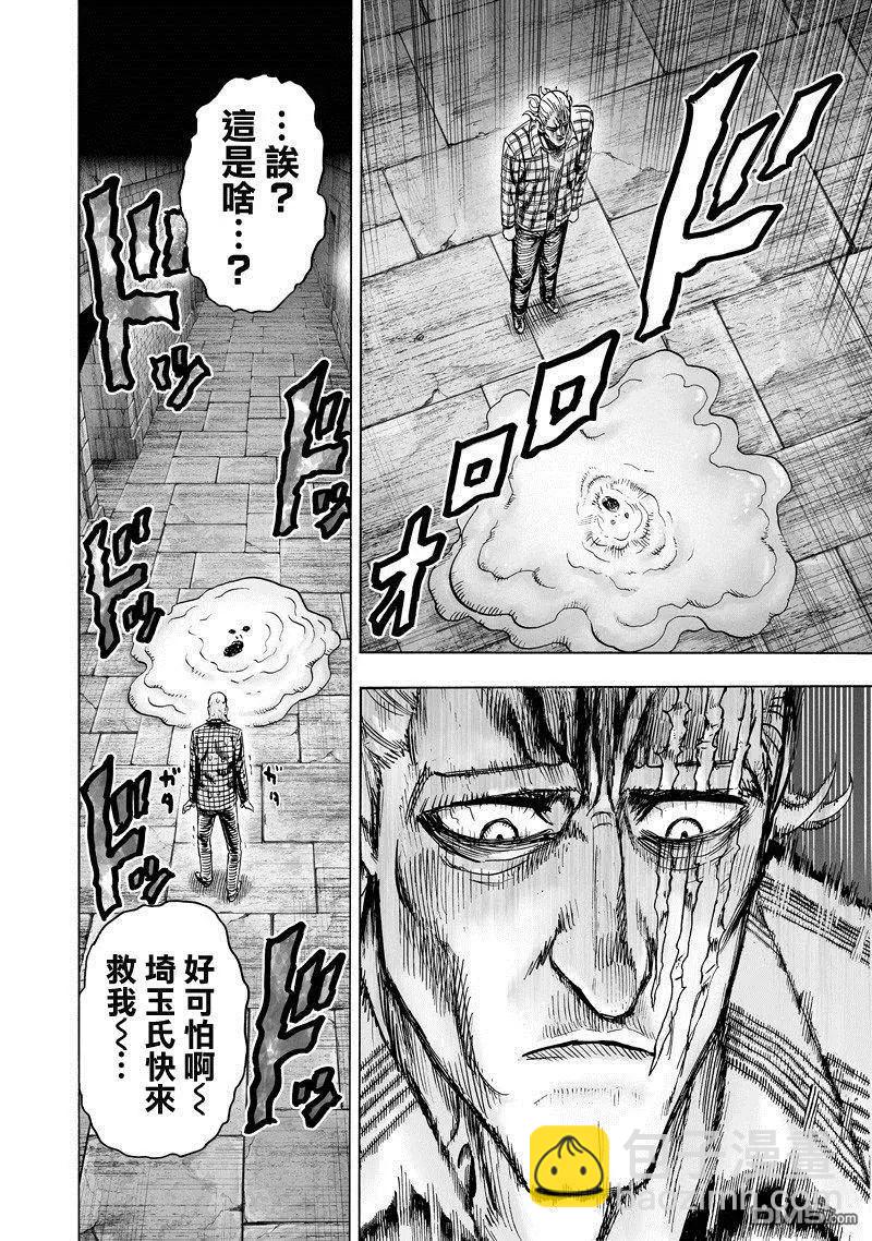 🍜一拳超人 第151话 冒牌货 第18页