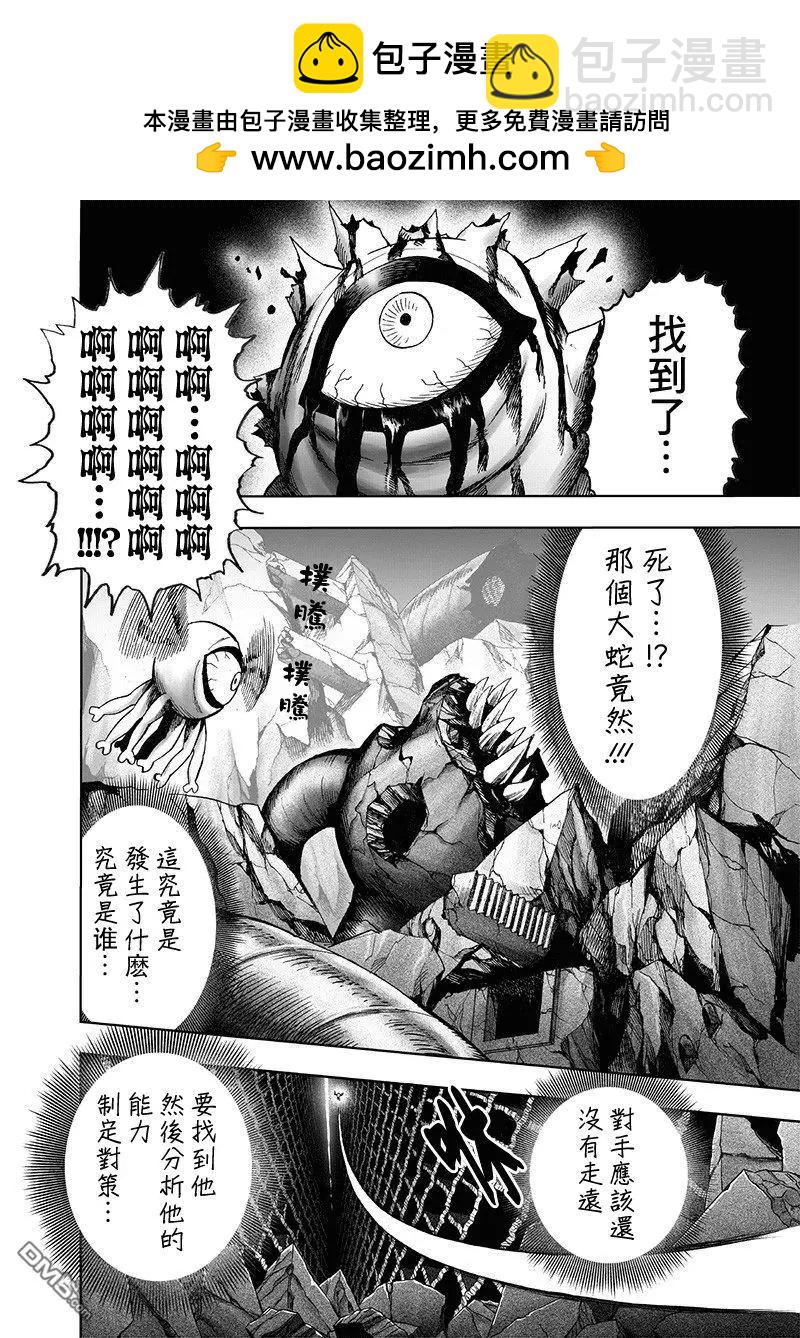 🍜一拳超人 第151话 冒牌货 第2页