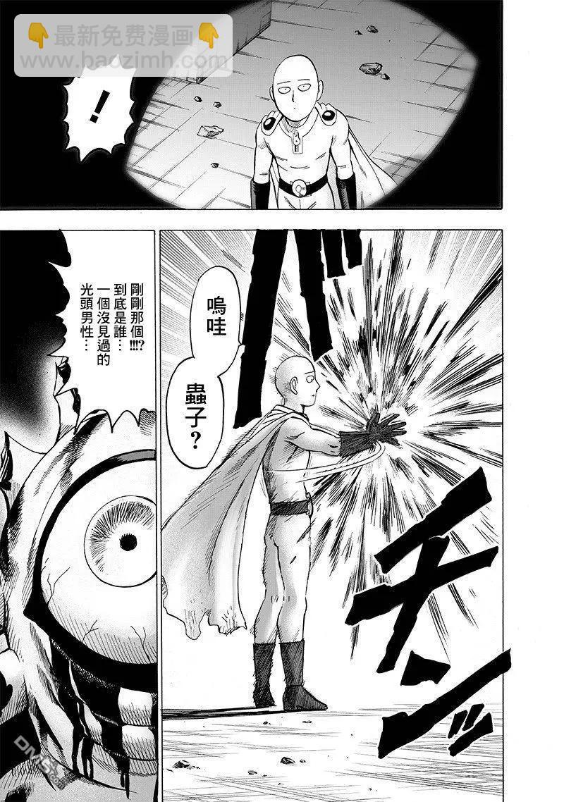 🍜一拳超人 第151话 冒牌货 第3页