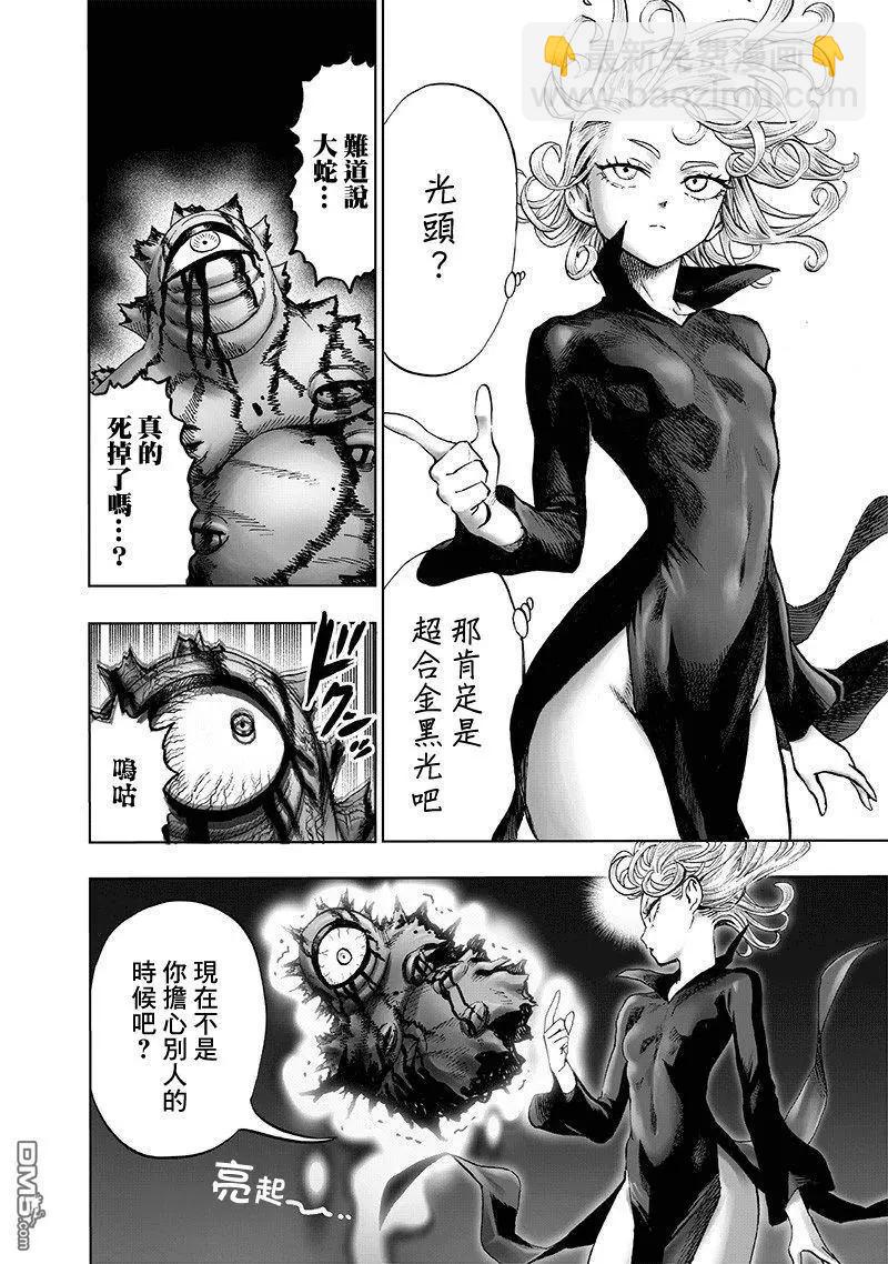 🍜一拳超人 第151话 冒牌货 第4页