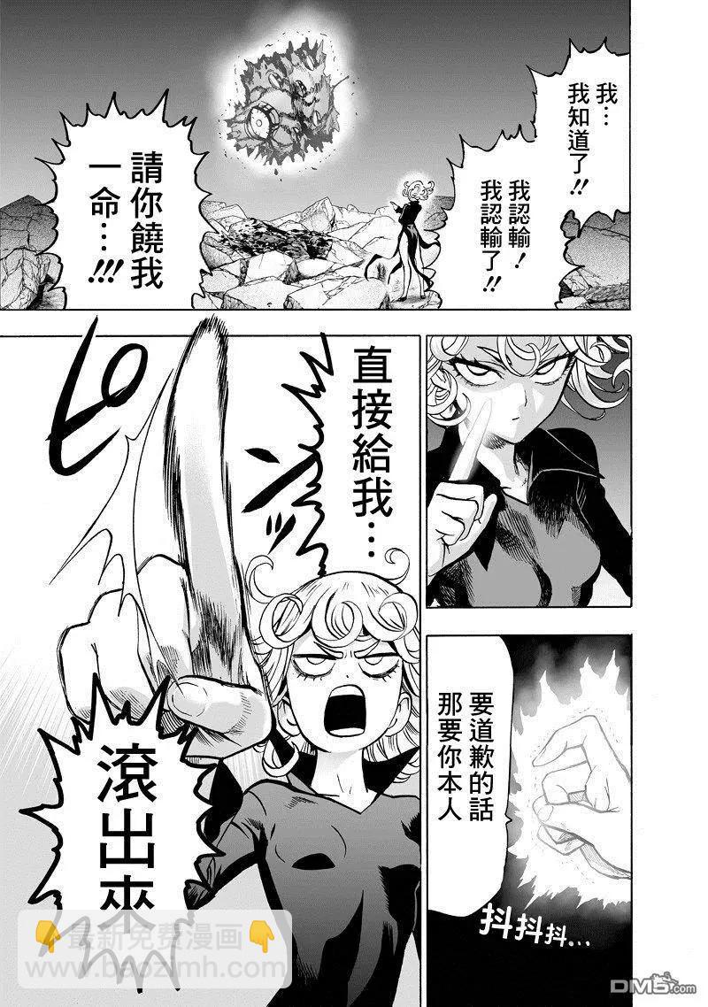 🍜一拳超人 第151话 冒牌货 第5页