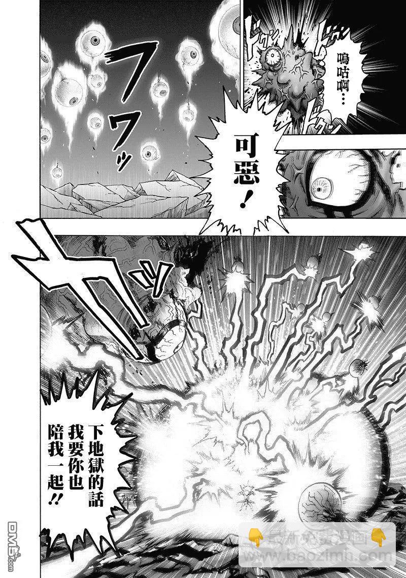 🍜一拳超人 第151话 冒牌货 第6页