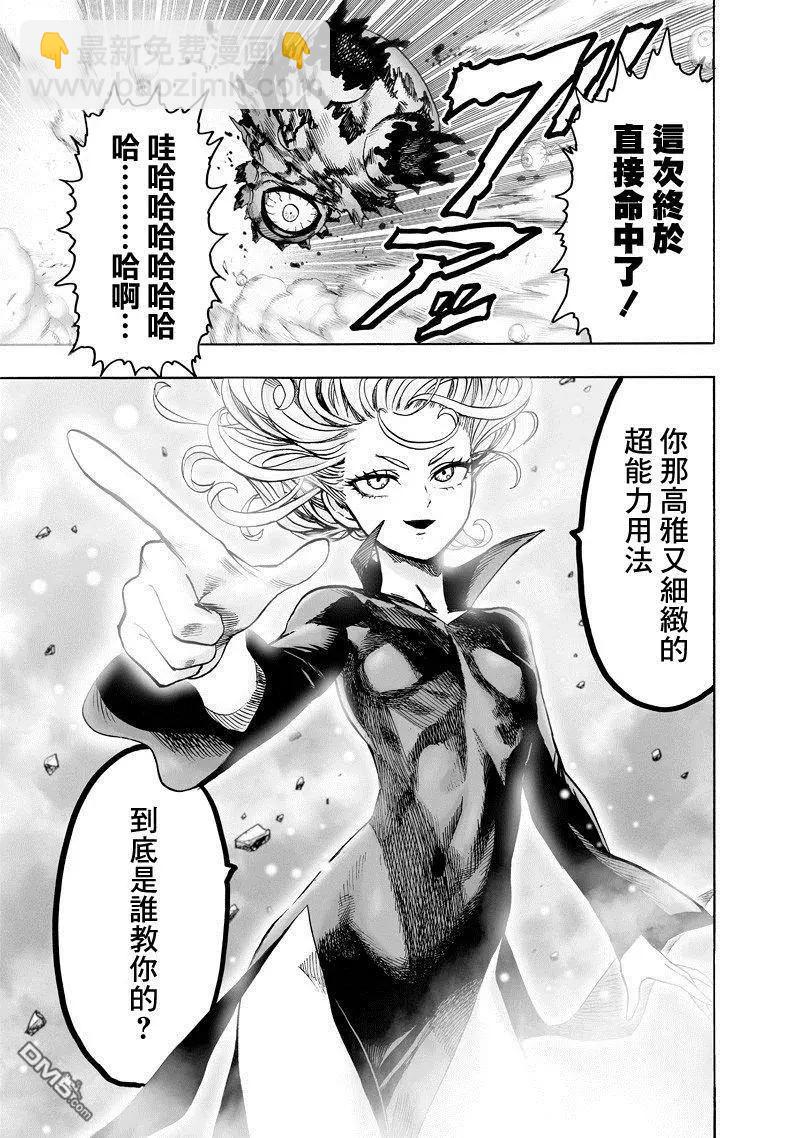 🍜一拳超人 第151话 冒牌货 第7页