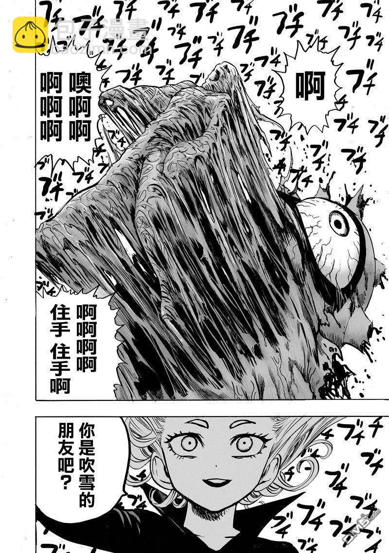 🍜一拳超人 第151话 冒牌货 第8页