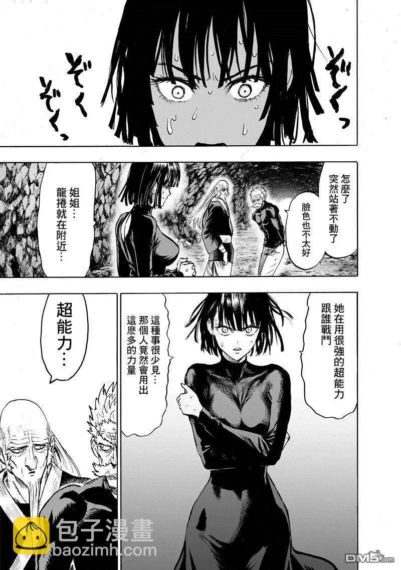 🍜一拳超人 第151话 冒牌货 第9页