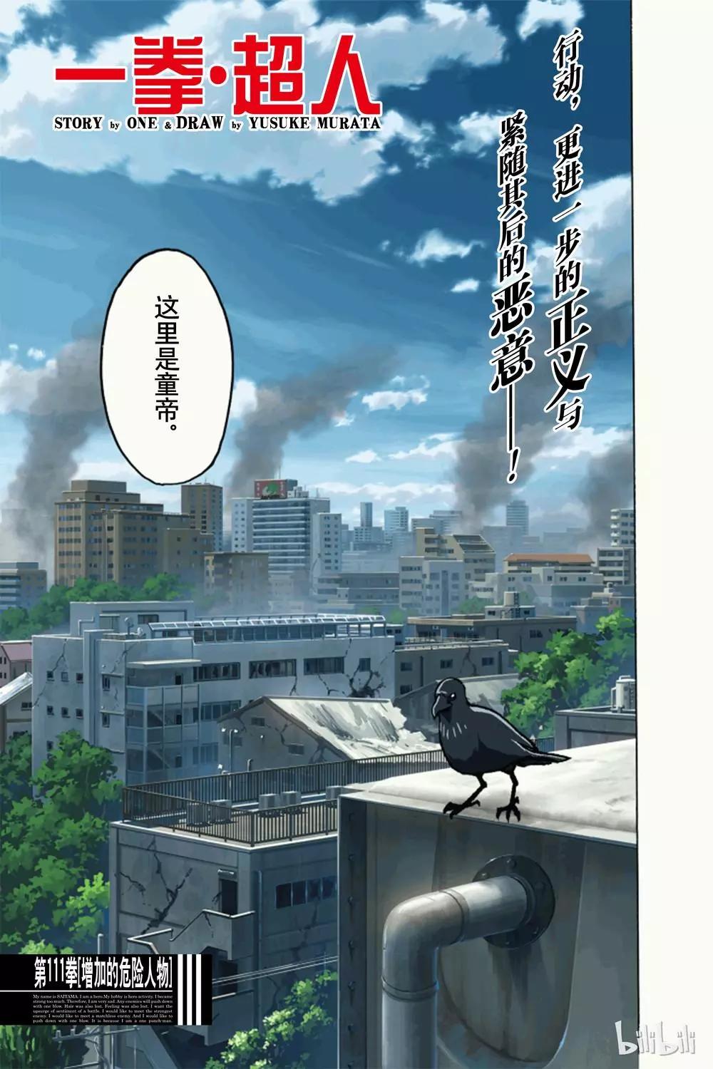 🍜一拳超人 第153话 第1页