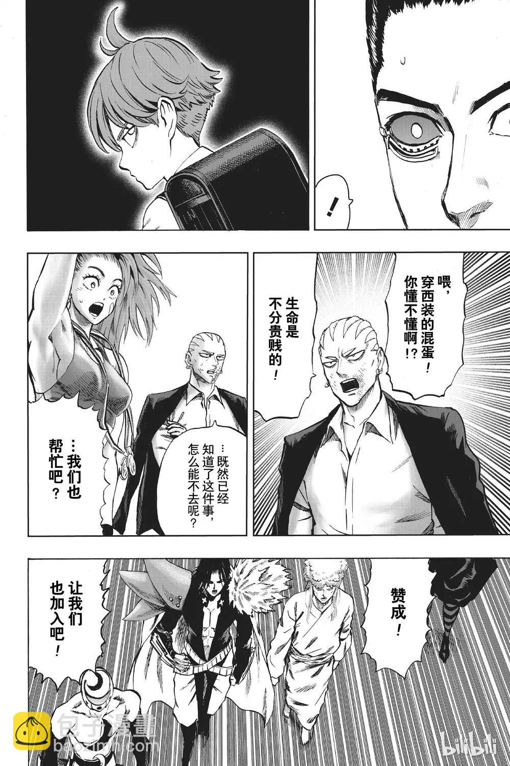 🍜一拳超人 第153话 第10页