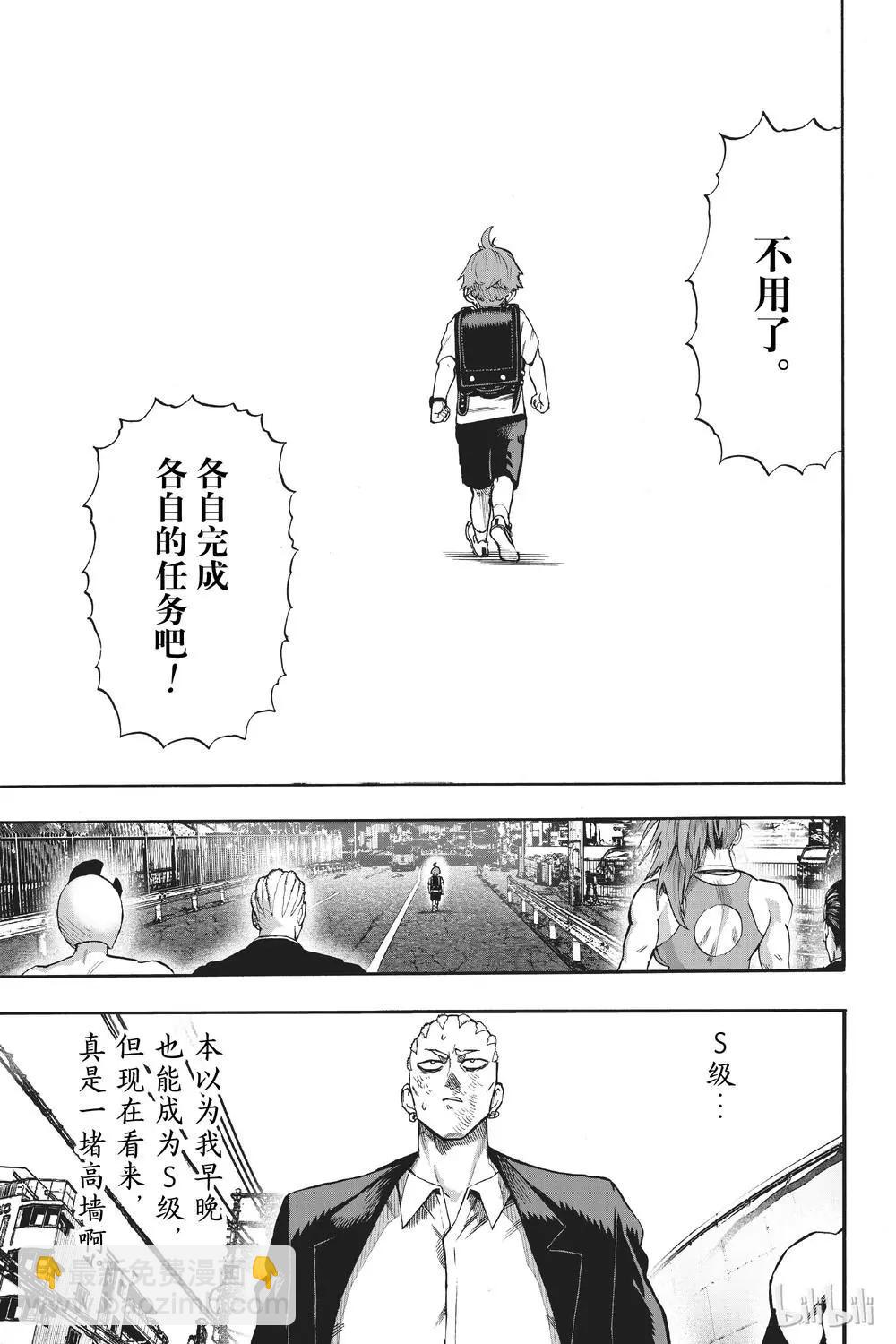 🍜一拳超人 第153话 第11页