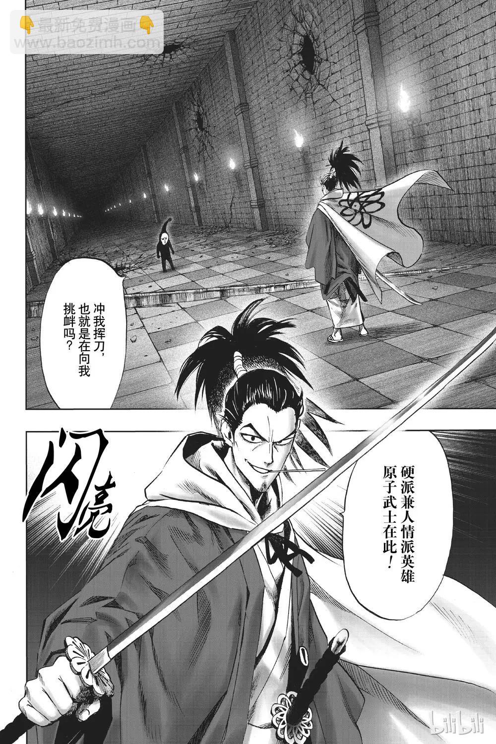🍜一拳超人 第153话 第12页