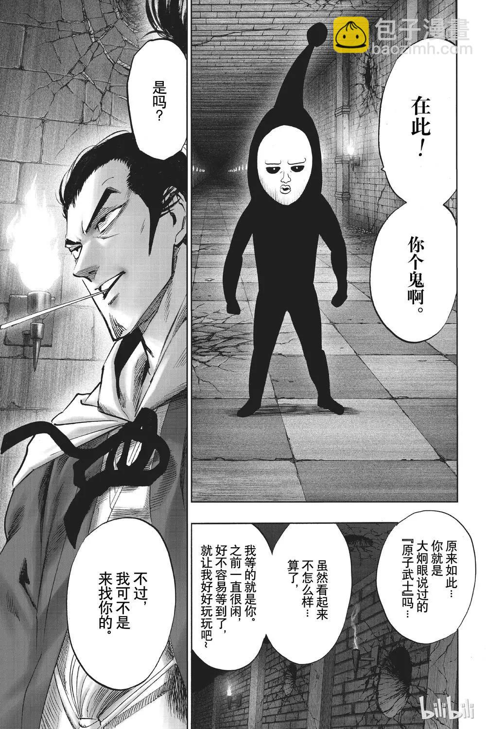 🍜一拳超人 第153话 第13页
