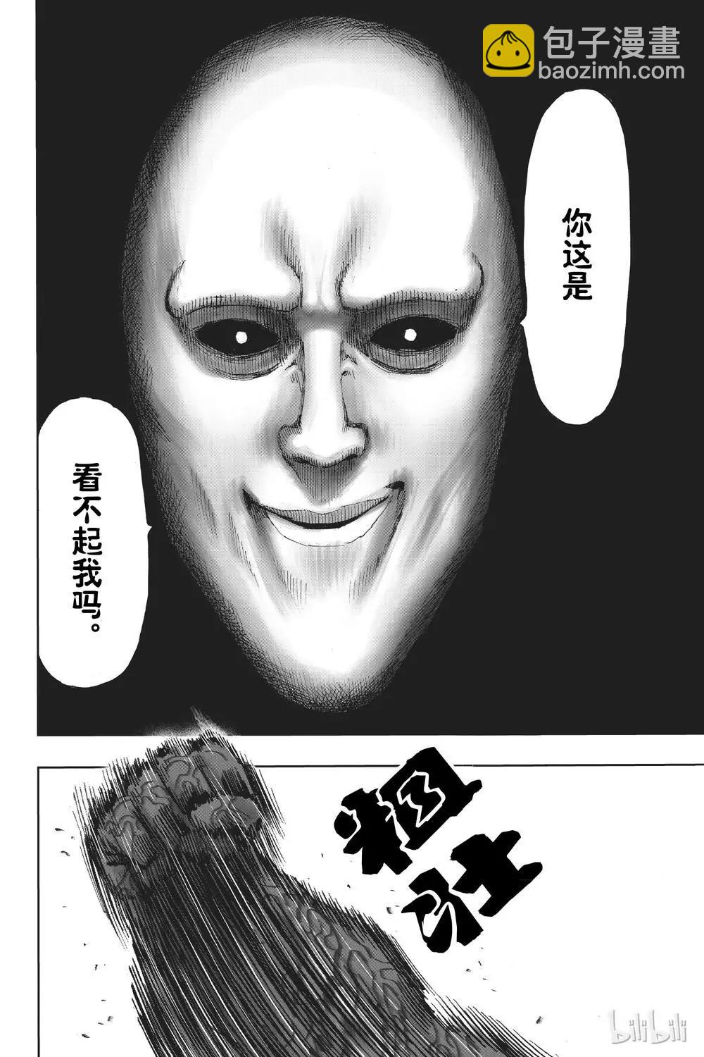 🍜一拳超人 第153话 第14页