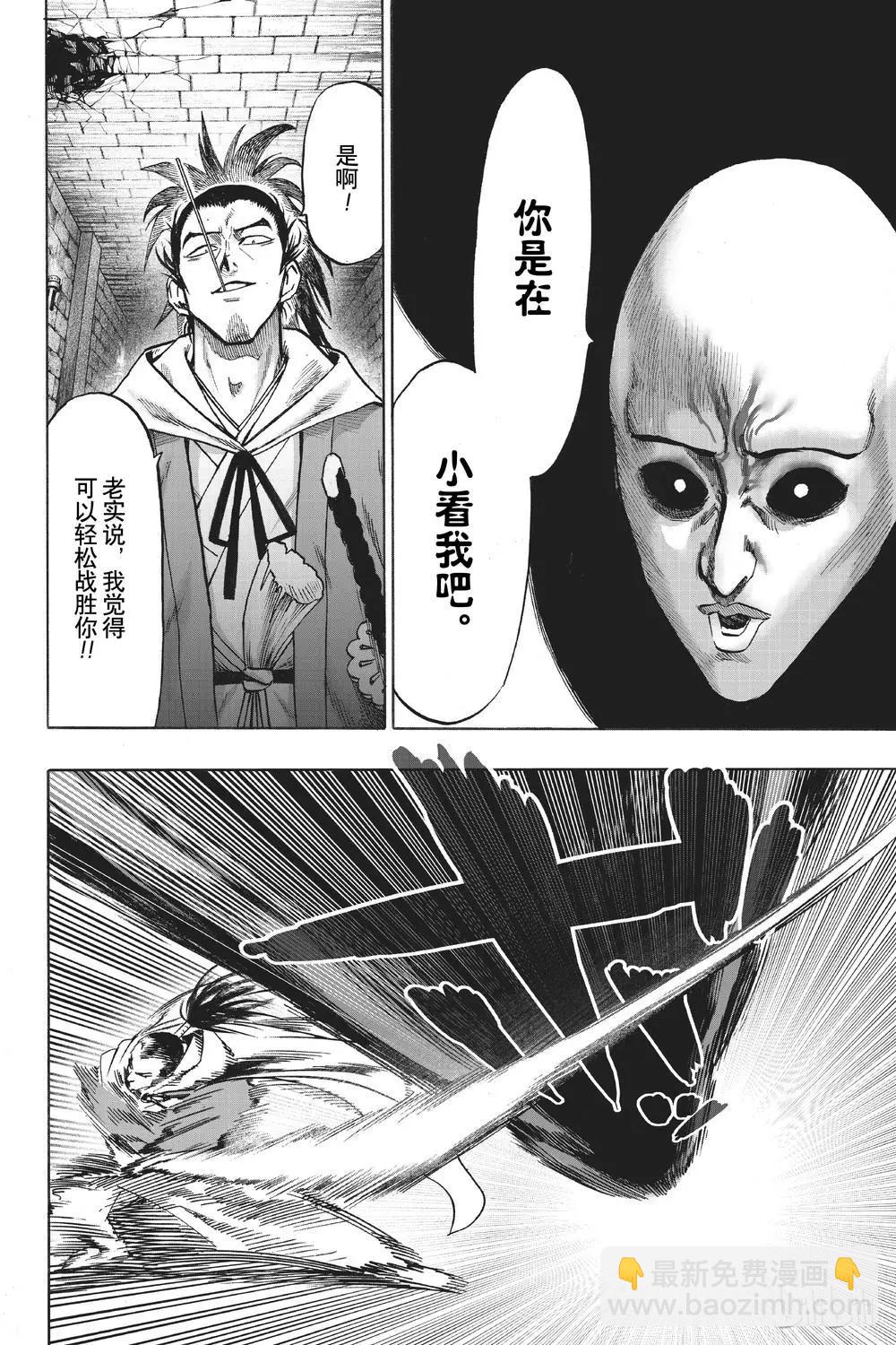 🍜一拳超人 第153话 第16页