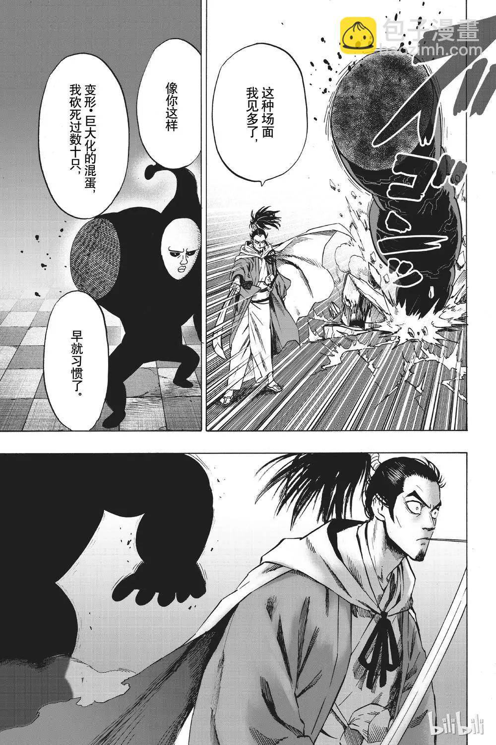 🍜一拳超人 第153话 第17页