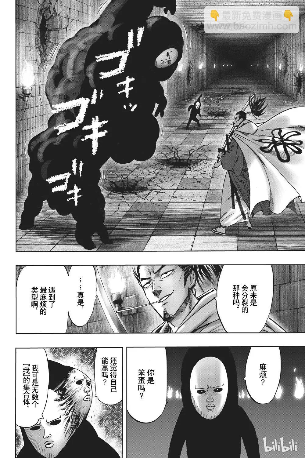 🍜一拳超人 第153话 第18页