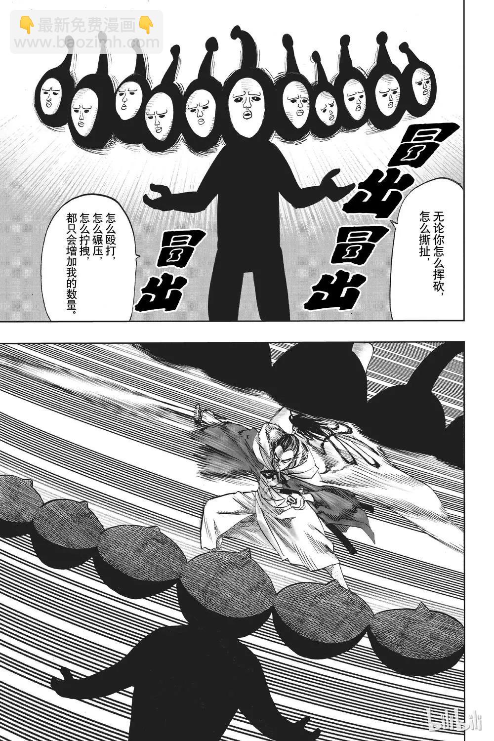 🍜一拳超人 第153话 第19页