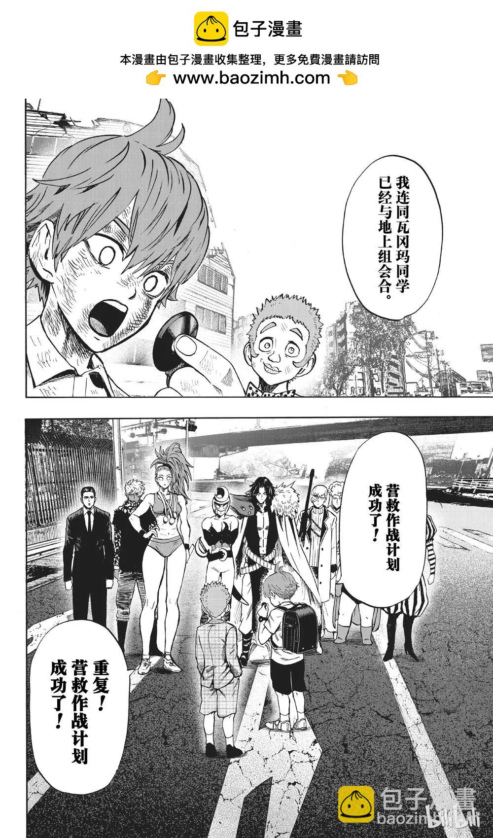 🍜一拳超人 第153话 第2页