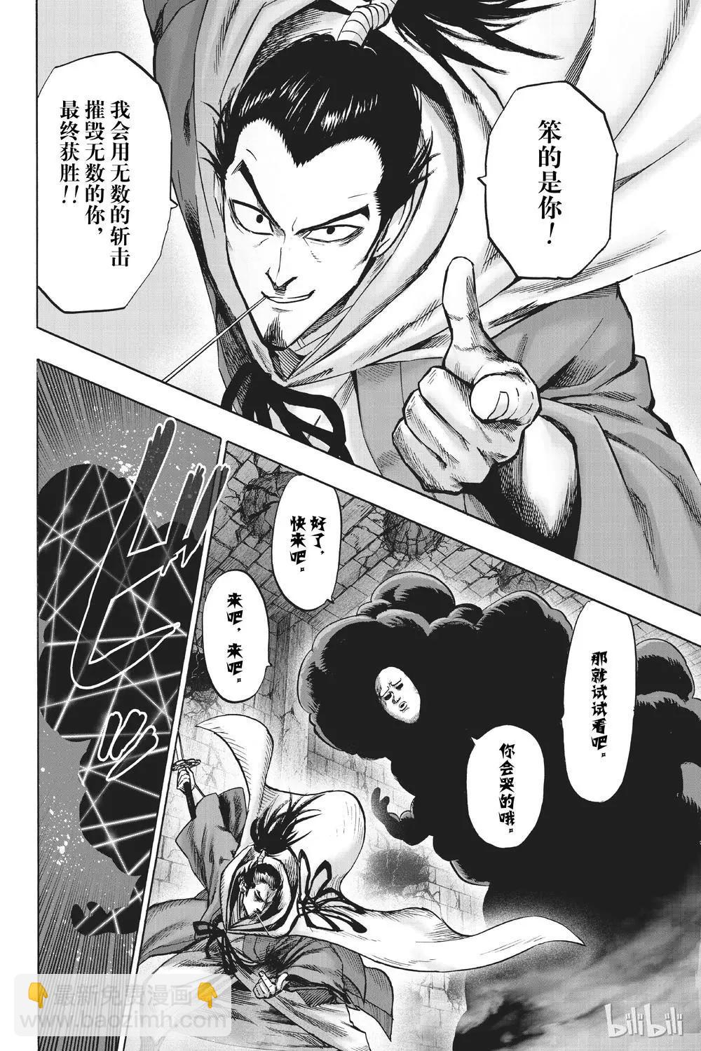 🍜一拳超人 第153话 第20页