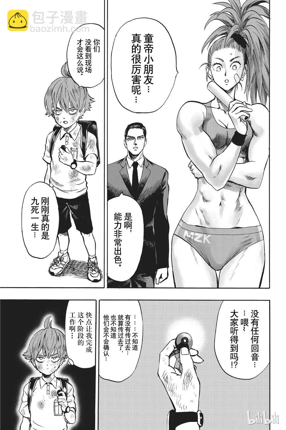 🍜一拳超人 第153话 第3页