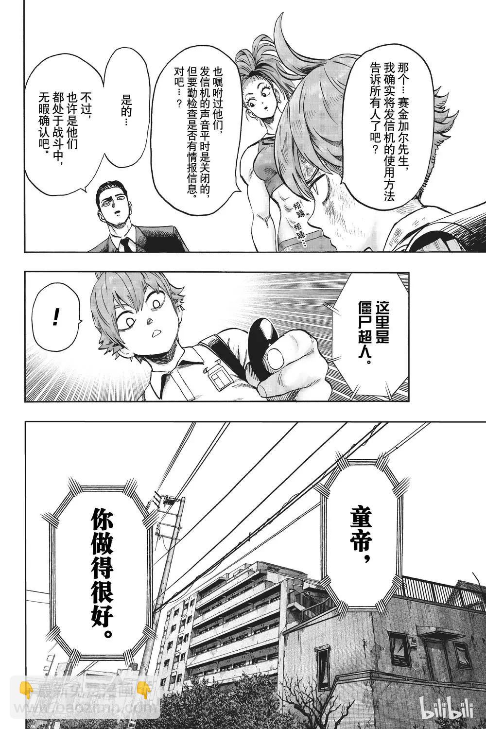 🍜一拳超人 第153话 第4页