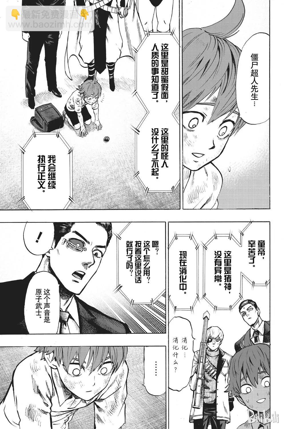 🍜一拳超人 第153话 第5页