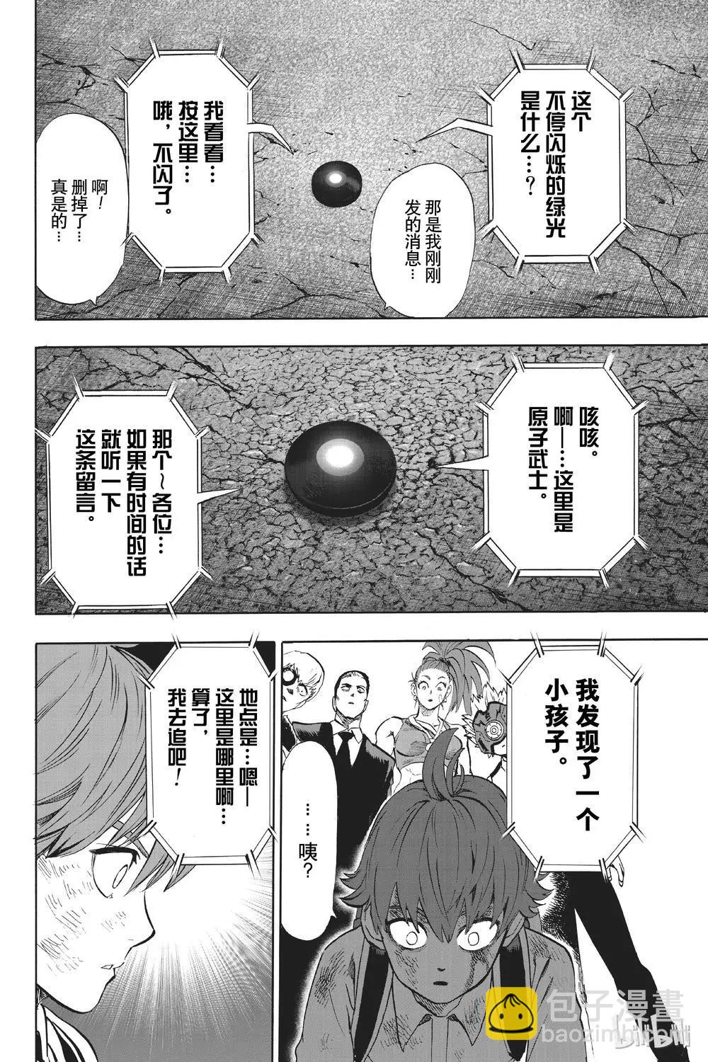 🍜一拳超人 第153话 第6页