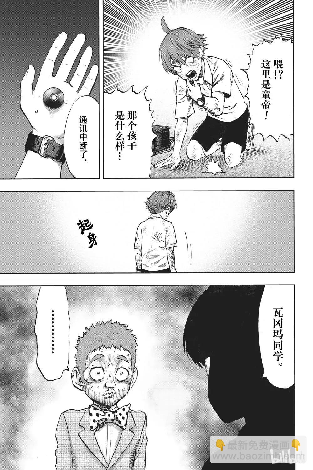 🍜一拳超人 第153话 第7页