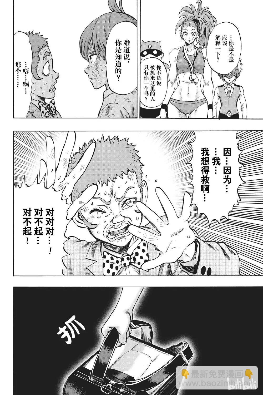🍜一拳超人 第153话 第8页