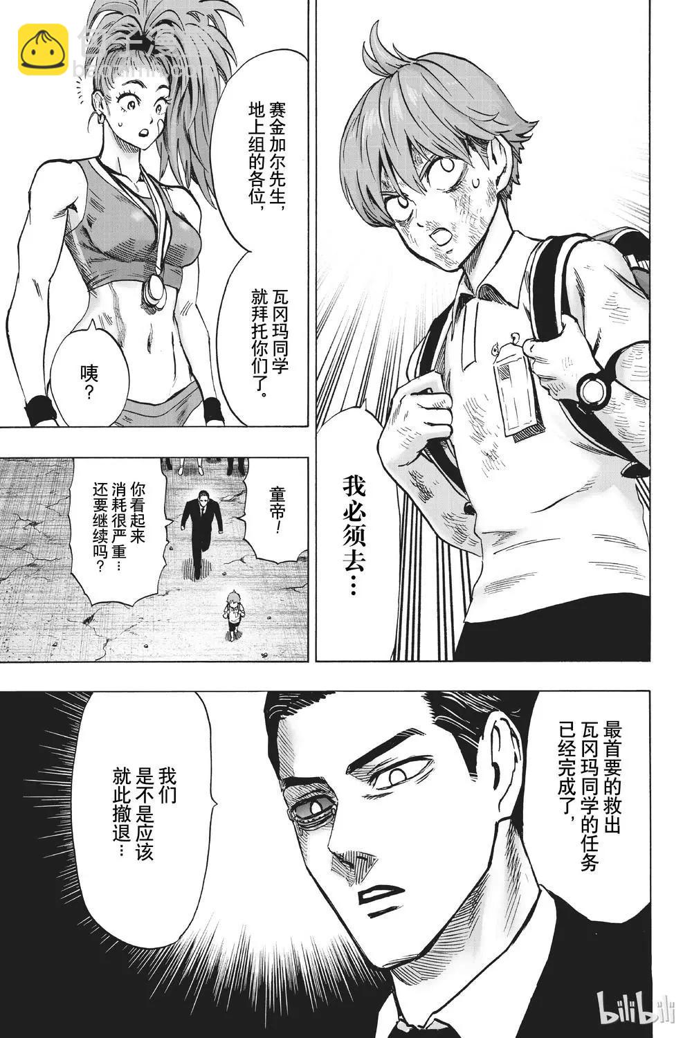 🍜一拳超人 第153话 第9页