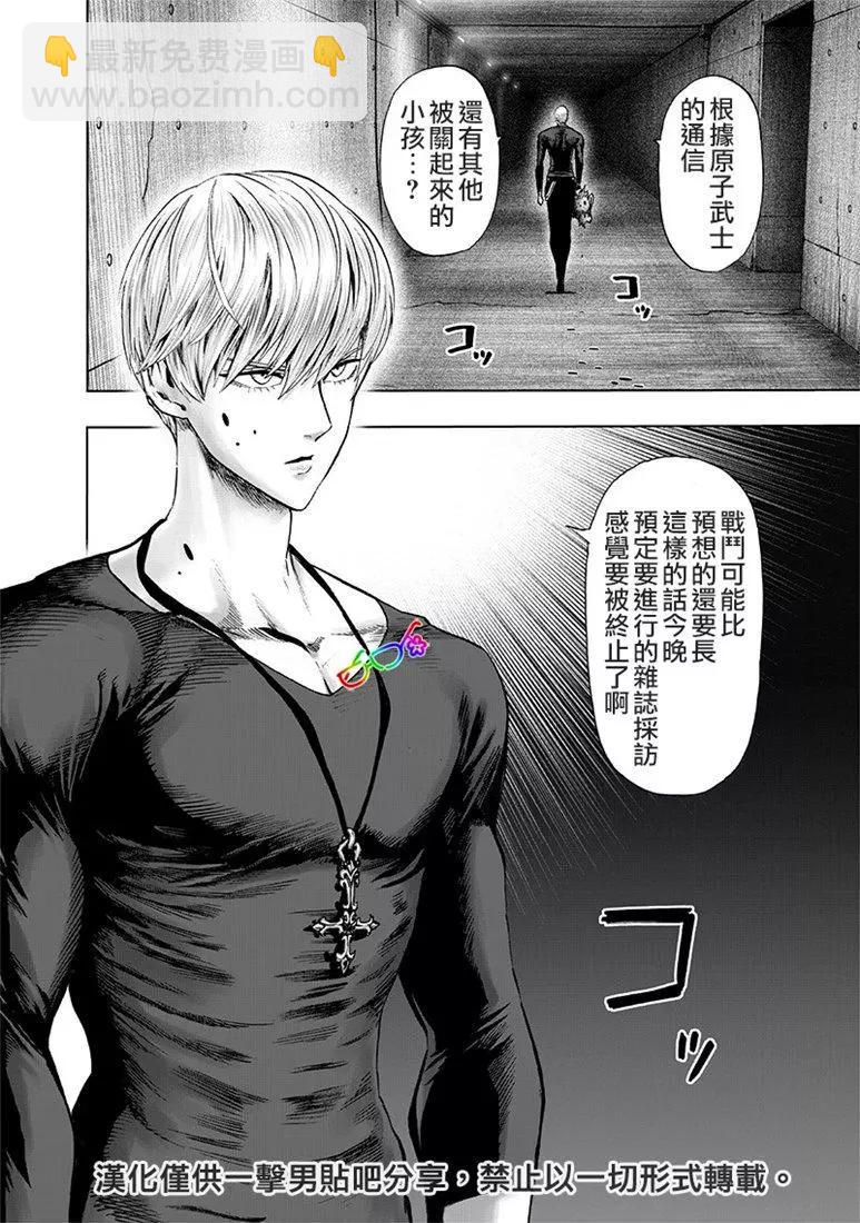 🍜一拳超人 第155话 第11页