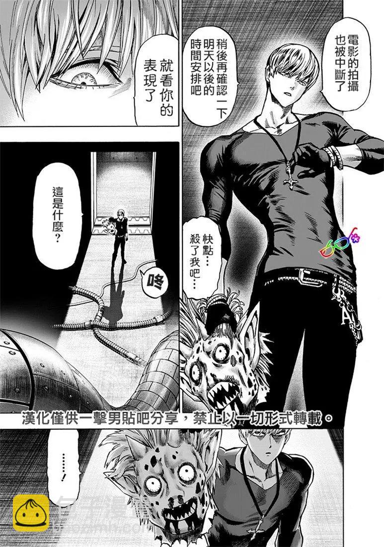 🍜一拳超人 第155话 第12页
