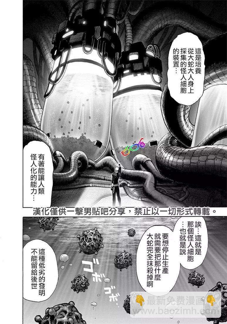 🍜一拳超人 第155话 第13页