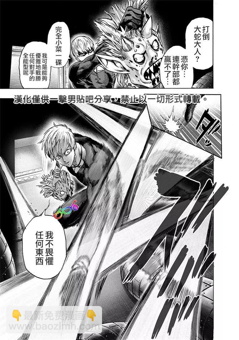 🍜一拳超人 第155话 第14页